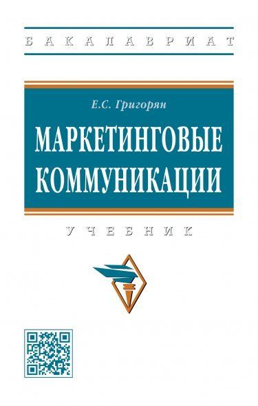 МАРКЕТИНГОВЫЕ КОММУНИКАЦИИ, ИЗД.1