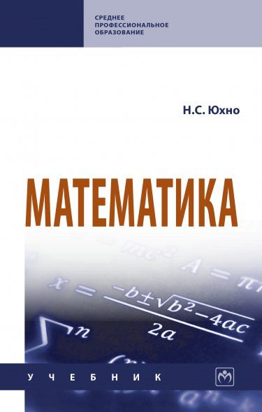 МАТЕМАТИКА, ИЗД.1