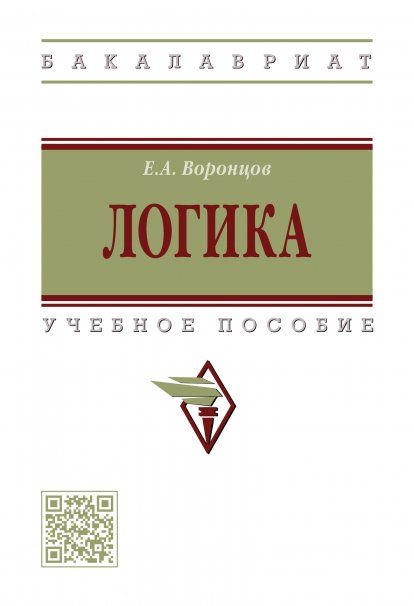 ЛОГИКА, ИЗД.1