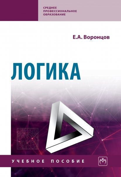 ЛОГИКА, ИЗД.1