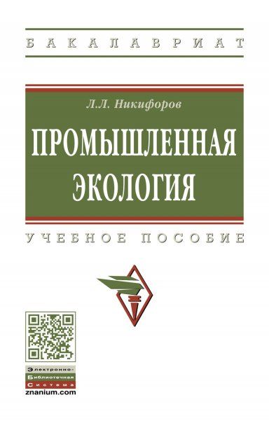 ПРОМЫШЛЕННАЯ ЭКОЛОГИЯ, ИЗД.2