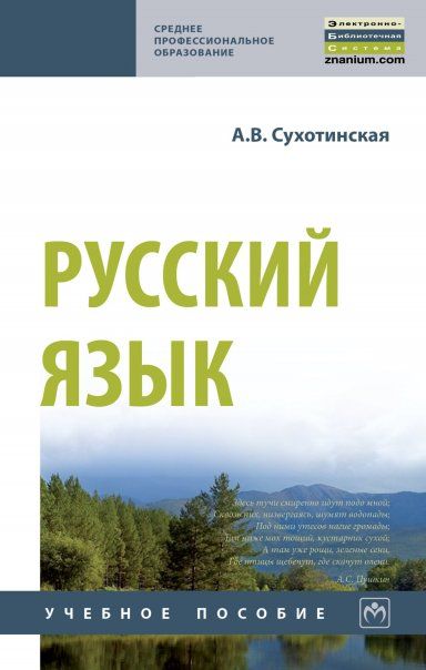 РУССКИЙ ЯЗЫК, ИЗД.1
