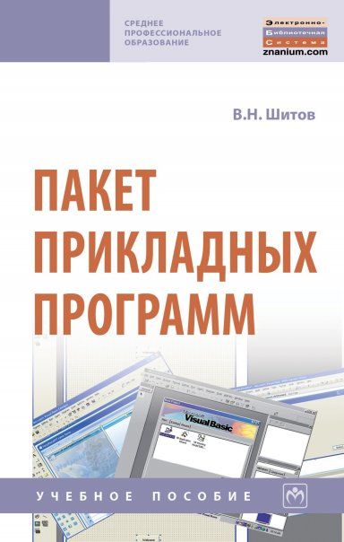 ПАКЕТ ПРИКЛАДНЫХ ПРОГРАММ, ИЗД.1
