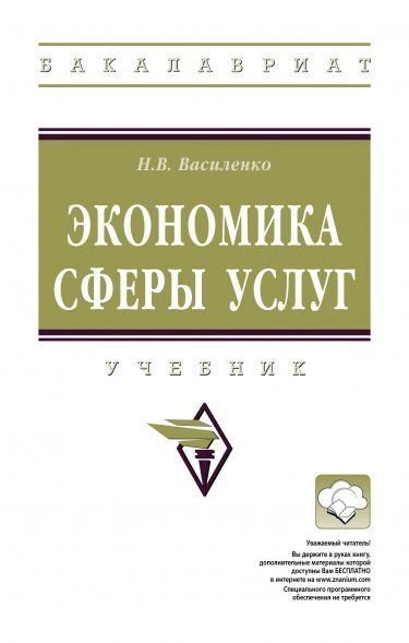 ЭКОНОМИКА СФЕРЫ УСЛУГ, ИЗД.1