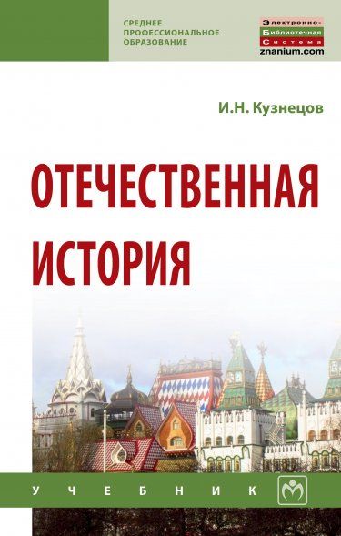 ОТЕЧЕСТВЕННАЯ ИСТОРИЯ, ИЗД.1