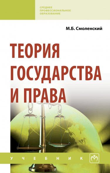 ТЕОРИЯ ГОСУДАРСТВА И ПРАВА, ИЗД.1
