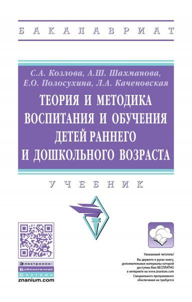 ТЕОРИЯ И МЕТОДИКА ВОСПИТАНИЯ И ОБУЧЕНИЯ ДЕТЕЙ РАННЕГО И ДОШКОЛЬНОГО ВОЗРАСТА, ИЗД.1