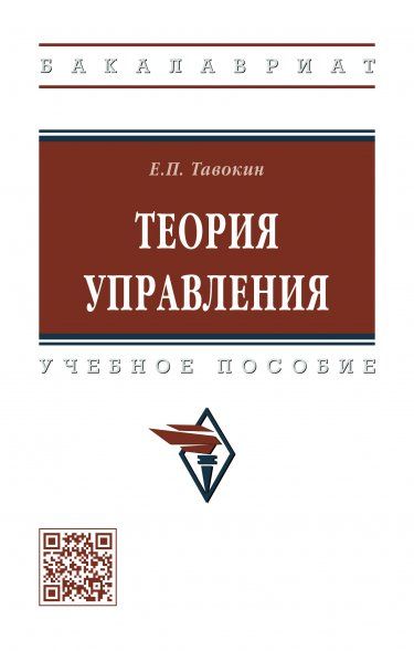 ТЕОРИЯ УПРАВЛЕНИЯ, ИЗД.1