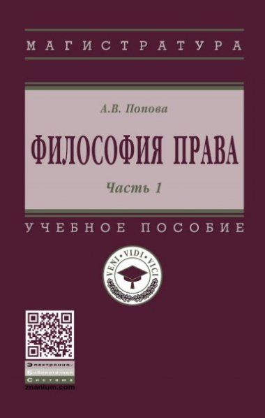 ФИЛОСОФИЯ ПРАВА, ИЗД.1