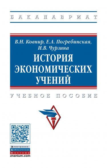 ИСТОРИЯ ЭКОНОМИЧЕСКИХ УЧЕНИЙ, ИЗД.1