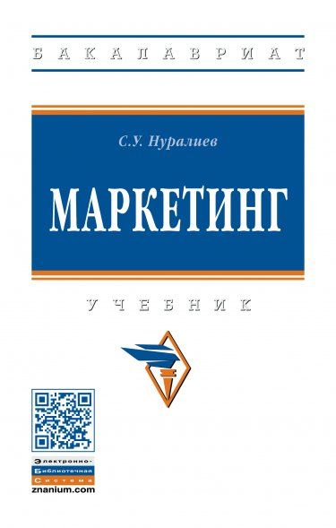 МАРКЕТИНГ, ИЗД.1
