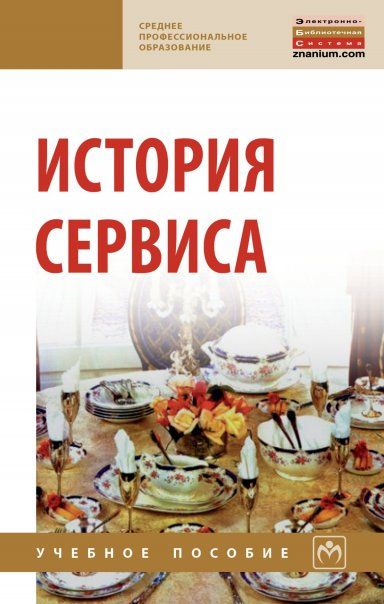 ИСТОРИЯ СЕРВИСА, ИЗД.2