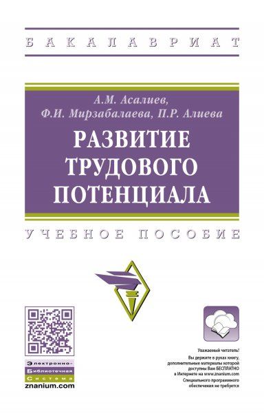 РАЗВИТИЕ ТРУДОВОГО ПОТЕНЦИАЛА, ИЗД.2