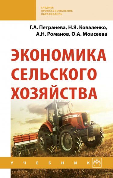 ЭКОНОМИКА СЕЛЬСКОГО ХОЗЯЙСТВА, ИЗД.1