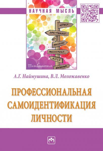ПРОФЕССИОНАЛЬНАЯ САМОИДЕНТИФИКАЦИЯ ЛИЧНОСТИ, ИЗД.1