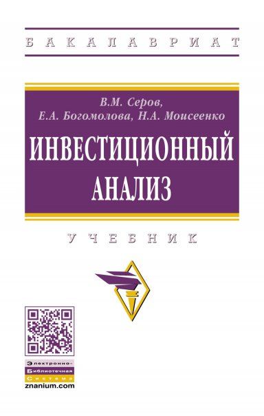 ИНВЕСТИЦИОННЫЙ АНАЛИЗ, ИЗД.1