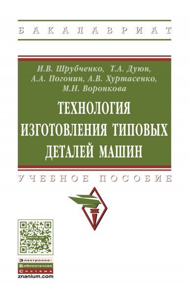 ТЕХНОЛОГИЯ ИЗГОТОВЛЕНИЯ ТИПОВЫХ ДЕТАЛЕЙ МАШИН, ИЗД.1