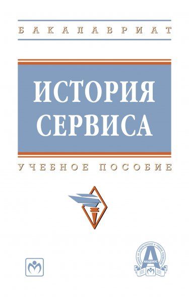 ИСТОРИЯ СЕРВИСА, ИЗД.2