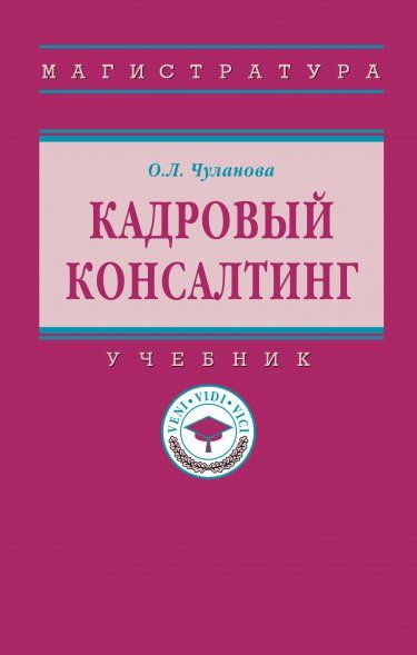 КАДРОВЫЙ КОНСАЛТИНГ, ИЗД.1