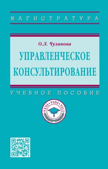 УПРАВЛЕНЧЕСКОЕ КОНСУЛЬТИРОВАНИЕ, ИЗД.3