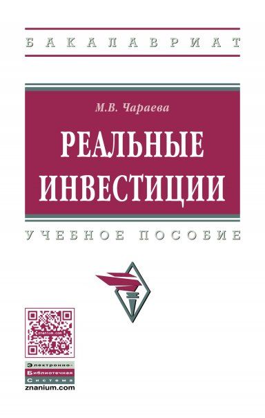 РЕАЛЬНЫЕ ИНВЕСТИЦИИ, ИЗД.1