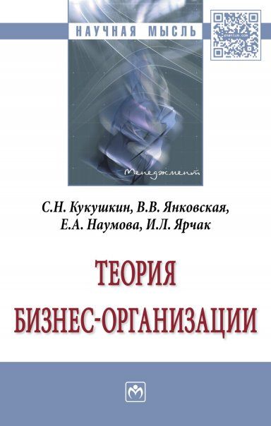 ТЕОРИЯ БИЗНЕС-ОРГАНИЗАЦИИ, ИЗД.1