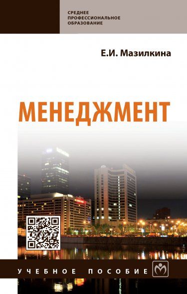 МЕНЕДЖМЕНТ, ИЗД.1