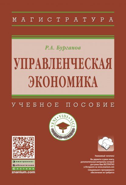 УПРАВЛЕНЧЕСКАЯ ЭКОНОМИКА, ИЗД.1