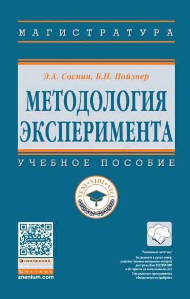 МЕТОДОЛОГИЯ ЭКСПЕРИМЕНТА, ИЗД.2