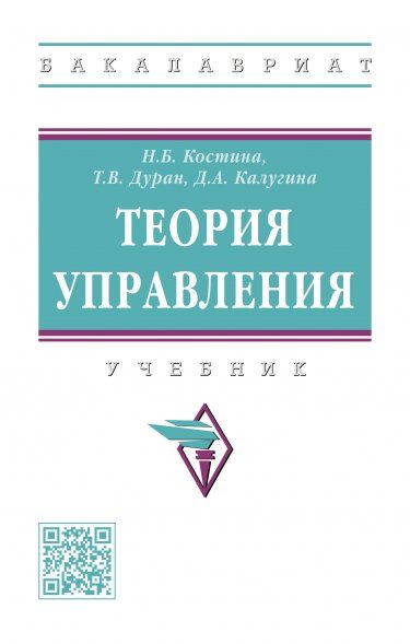 ТЕОРИЯ УПРАВЛЕНИЯ, ИЗД.1
