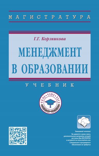 МЕНЕДЖМЕНТ В ОБРАЗОВАНИИ, ИЗД.2