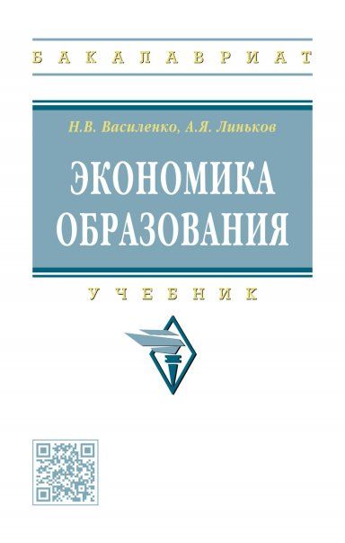 ЭКОНОМИКА ОБРАЗОВАНИЯ, ИЗД.1