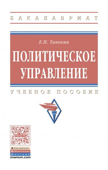 ПОЛИТИЧЕСКОЕ УПРАВЛЕНИЕ, ИЗД.1