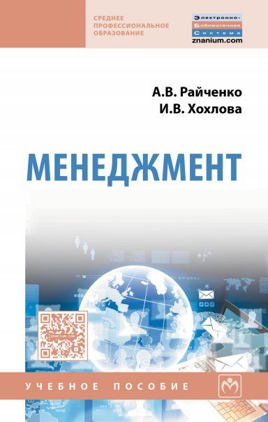 МЕНЕДЖМЕНТ, ИЗД.2
