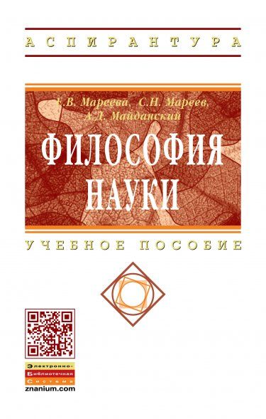 ФИЛОСОФИЯ НАУКИ, ИЗД.1