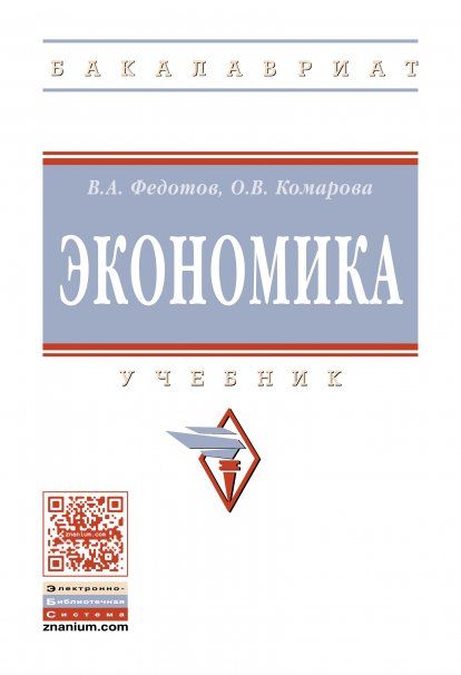 ЭКОНОМИКА, ИЗД.4