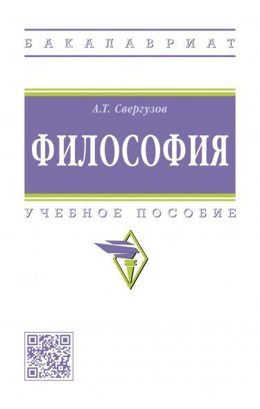 ФИЛОСОФИЯ, ИЗД.2
