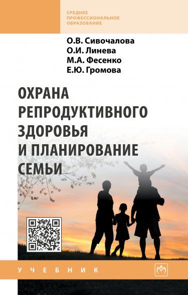 ОХРАНА РЕПРОДУКТИВНОГО ЗДОРОВЬЯ И ПЛАНИРОВАНИЕ СЕМЬИ, ИЗД.1
