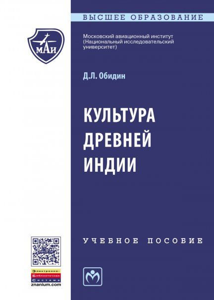 КУЛЬТУРА ДРЕВНЕЙ ИНДИИ, ИЗД.1