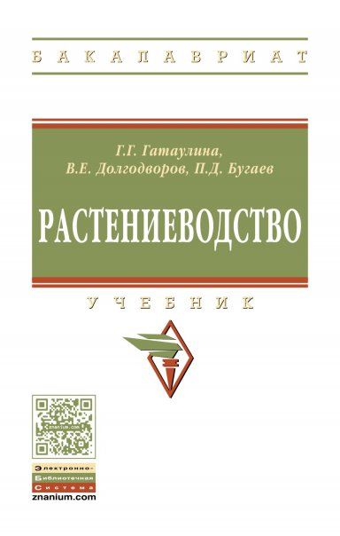 РАСТЕНИЕВОДСТВО, ИЗД.1