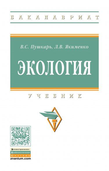 ЭКОЛОГИЯ, ИЗД.1