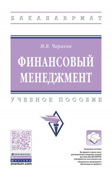 ФИНАНСОВЫЙ МЕНЕДЖМЕНТ, ИЗД.2