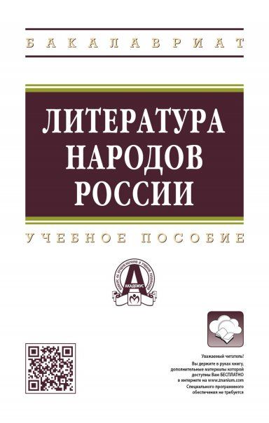 ЛИТЕРАТУРА НАРОДОВ РОССИИ, ИЗД.1