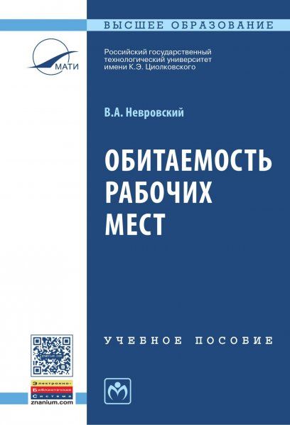 ОБИТАЕМОСТЬ РАБОЧИХ МЕСТ, ИЗД.1