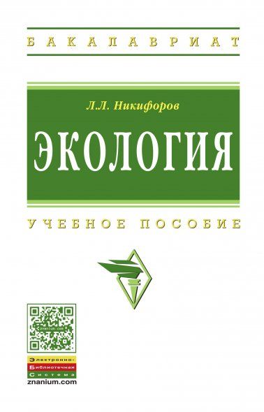 ЭКОЛОГИЯ, ИЗД.1