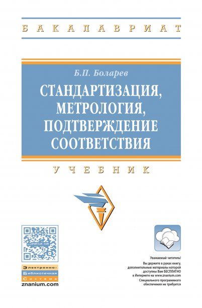 СТАНДАРТИЗАЦИЯ, МЕТРОЛОГИЯ, ПОДТВЕРЖДЕНИЕ СООТВЕТСТВИЯ, ИЗД.1