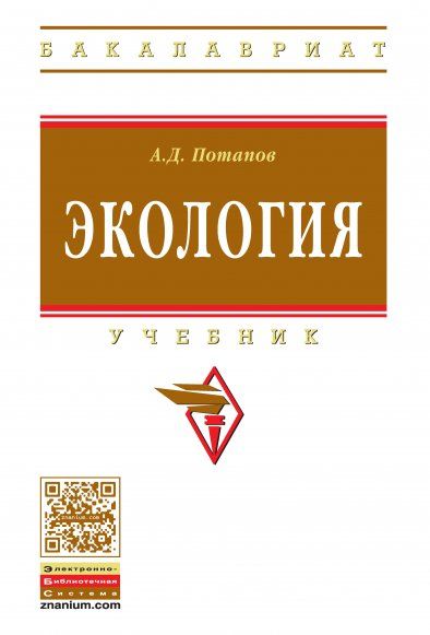 ЭКОЛОГИЯ, ИЗД.2