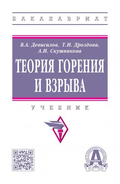 ТЕОРИЯ ГОРЕНИЯ И ВЗРЫВА, ИЗД.1