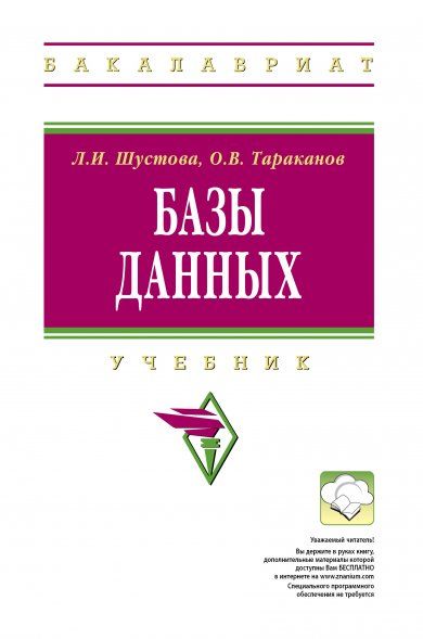 БАЗЫ ДАННЫХ, ИЗД.1