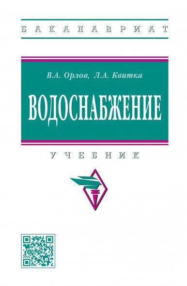 ВОДОСНАБЖЕНИЕ, ИЗД.1